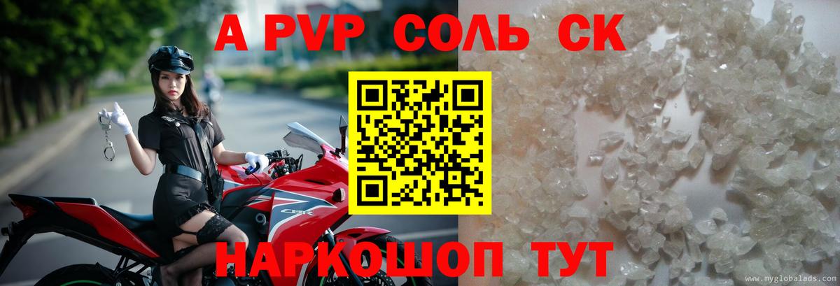 A PVP кристаллы  APVP VHQ  Вход с VPN  Старый Оскол 