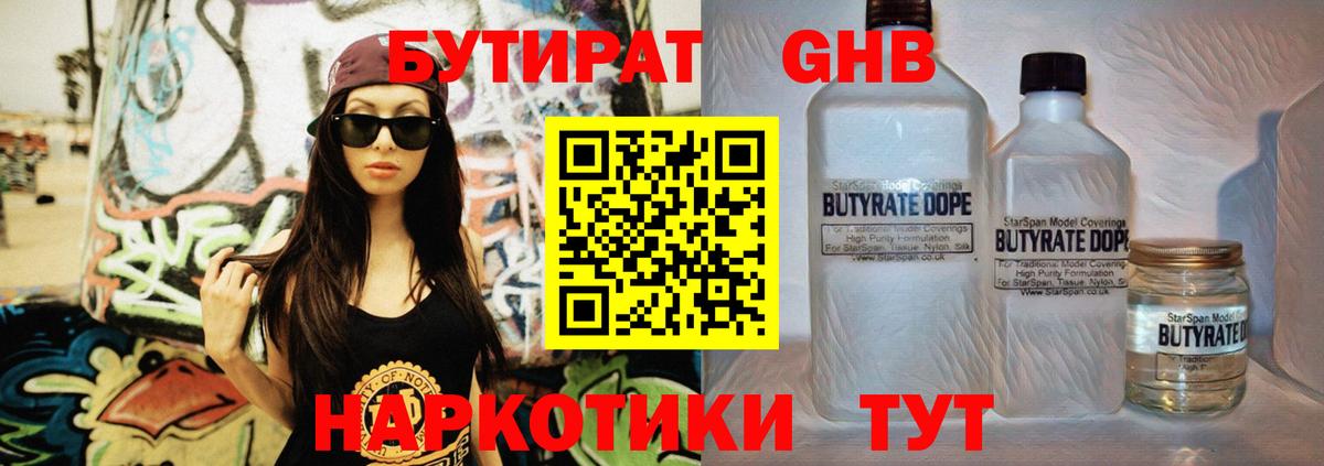 Старый Оскол  БУТИРАТ оксана  Вход с VPN 