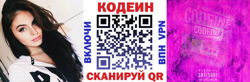 Кодеиновый сироп Lean Purple Drank Старый Оскол