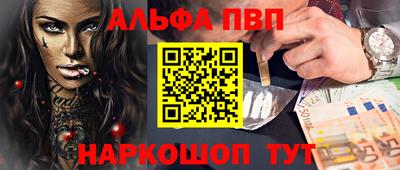 альфа пвп Ярославль