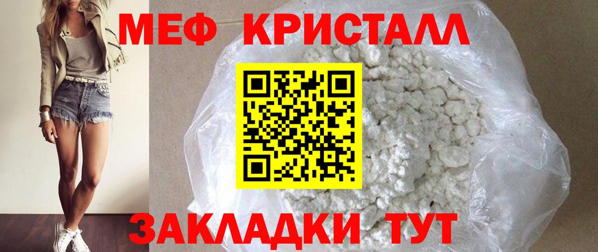 МЯУ-МЯУ  МЯУ-МЯУ кристаллы  Вход с VPN  Меф  МЯУ-МЯУ VHQ  Старый Оскол 