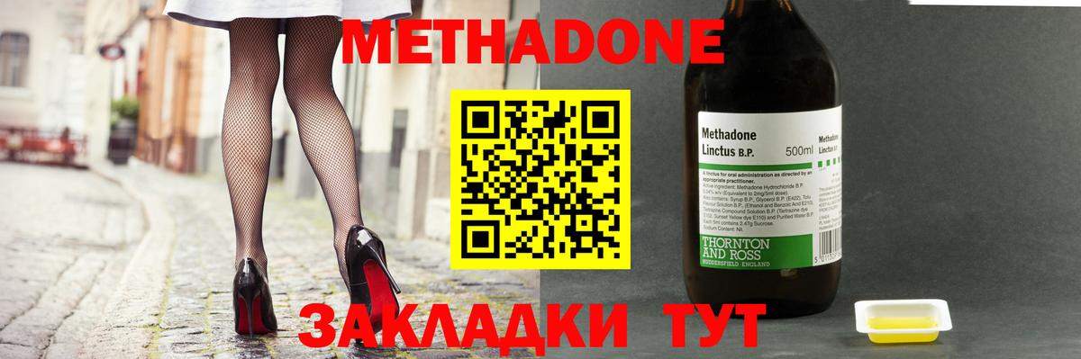 МЕТАДОН VHQ Старый Оскол